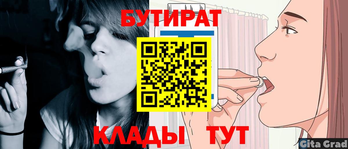 Кумертау  Бутират 99%  БУТИРАТ  Вход с VPN 