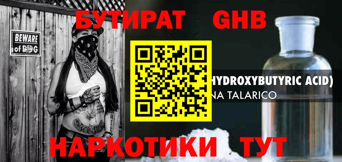 Бутират вода Кумертау
