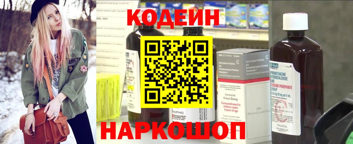 где купить   Вход с VPN  Кумертау  Кодеиновый сироп Lean напиток Lean (лин) 