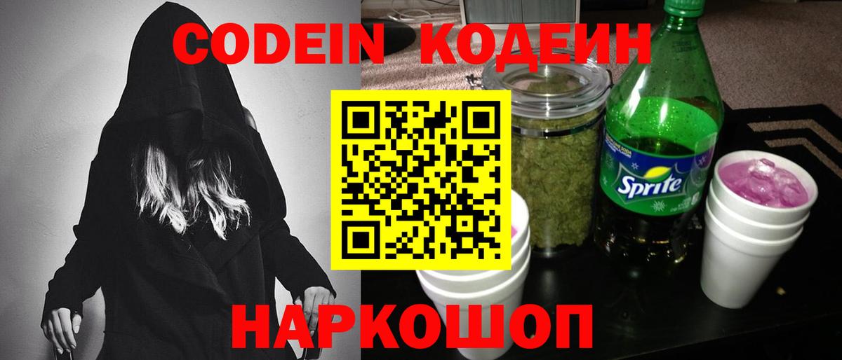 Кодеин напиток Lean (лин) Кумертау