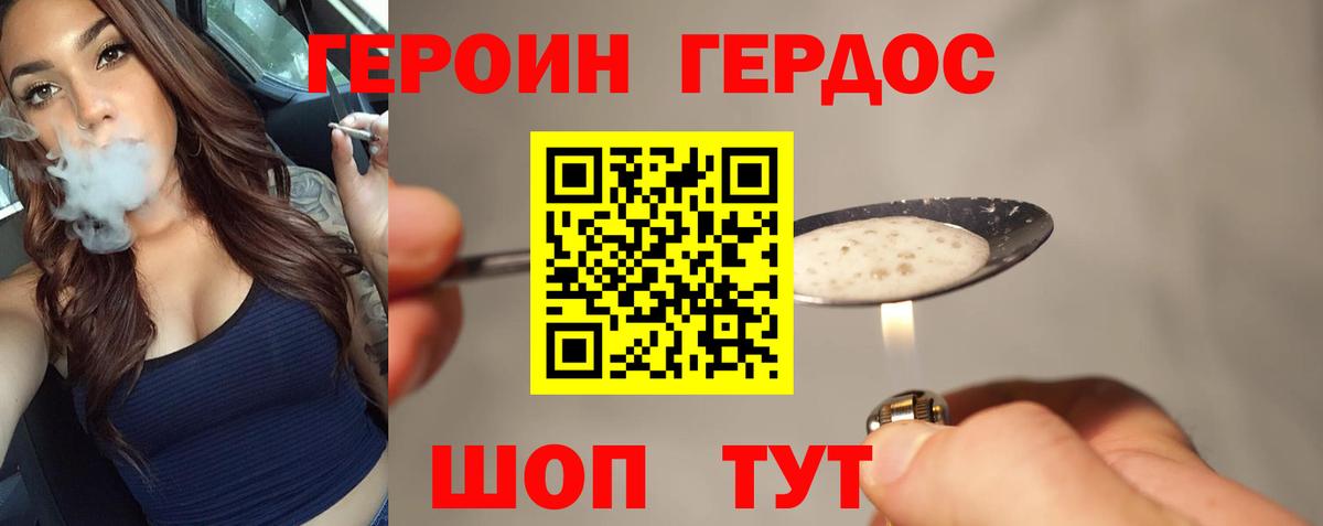 Героин VHQ  Вход с VPN  ГЕРОИН  Кумертау 