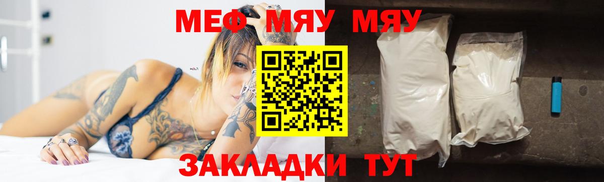 Кумертау  МЯУ-МЯУ  Мефедрон  Меф mephedrone  Вход с VPN  Мефедрон мука 