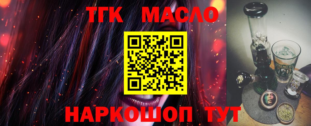 ТГК THC oil Кумертау